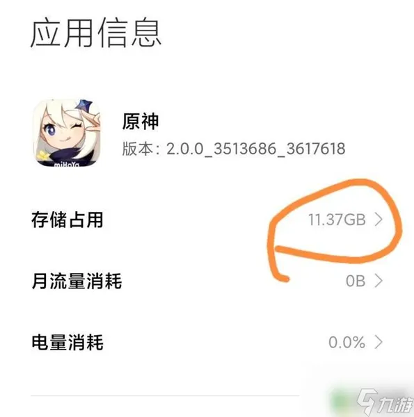 原神手机内存多少个g 原神手机端占用多少存储空间