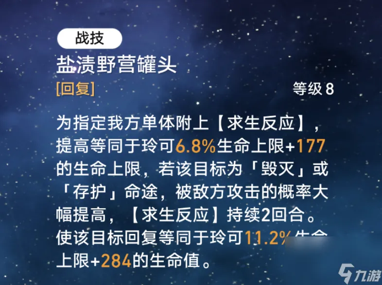 崩坏星穹铁道求生求生求生解锁办法是什么