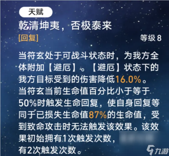 崩坏星穹铁道呵银河大乐透成果怎样达到