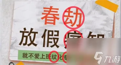 《超级达人》放假通知通过方法一览