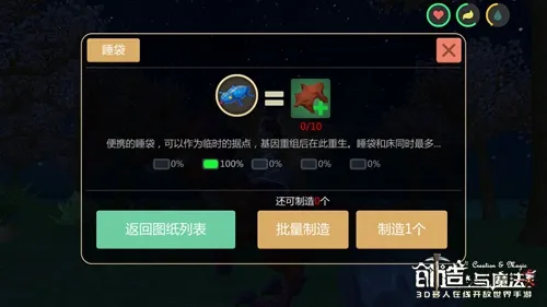 创造与魔法睡袋怎么做 怎么用