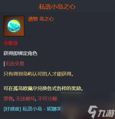 《命运方舟》私语小岛岛之心获取方法攻略