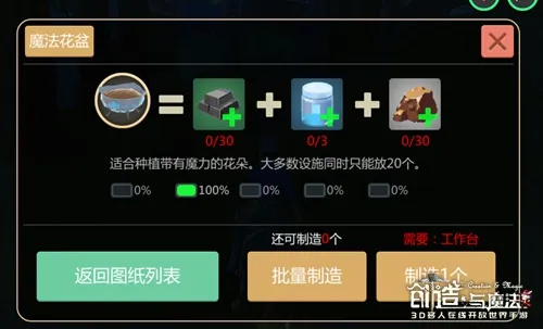 创造与魔法花盆怎么做 怎么用