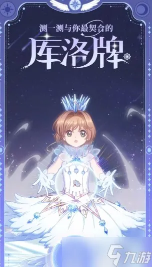 《魔卡少女樱回忆钥匙》库洛牌活动参与方法