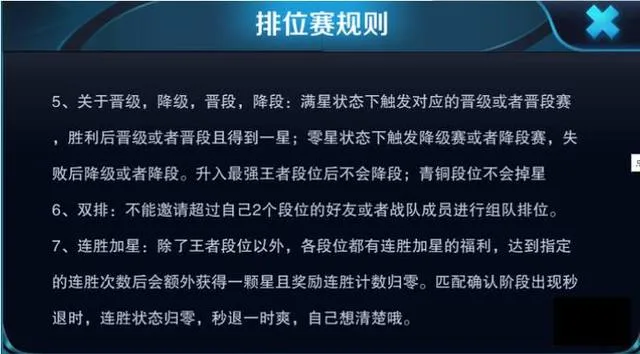 王者荣耀王者段位不打会掉吗？排位赛规则介绍