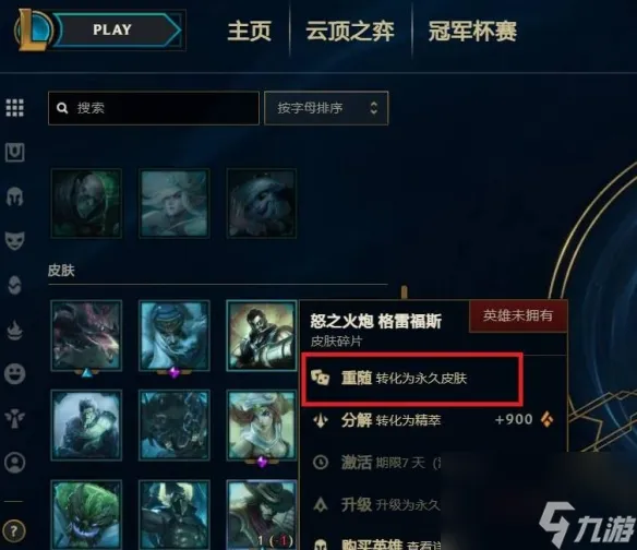 《lol》皮肤碎片三合一介绍