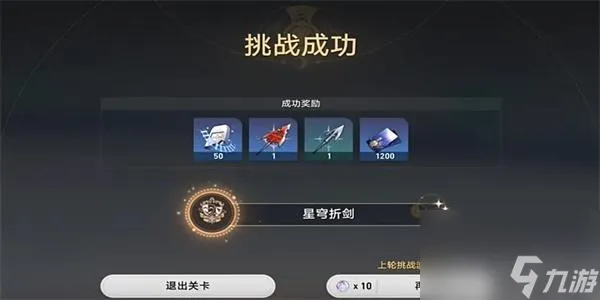 崩坏星穹铁道星穹折剑成就解锁方法