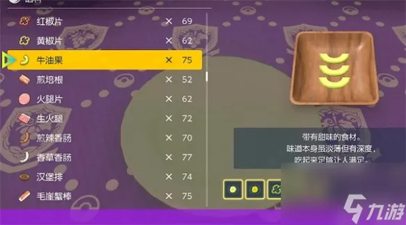 《宝可梦朱紫》三级龙料理制作方法介绍