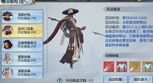 《武动乾坤》手游雷谢鸿门宴怎么玩