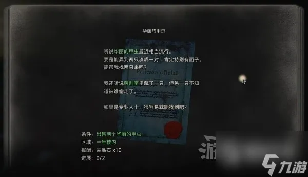 《生化危机4重制版》逆命殊途DLC华丽的甲虫位置介绍