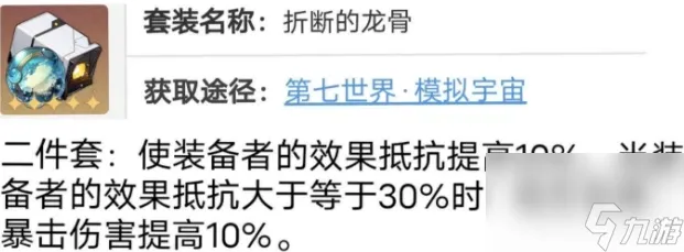 崩坏星穹铁道玲可用什么遗器-玲可遗器套装搭配