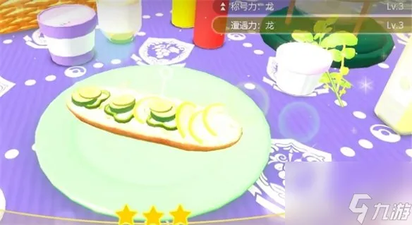 《宝可梦朱紫》三级龙料理制作方法介绍