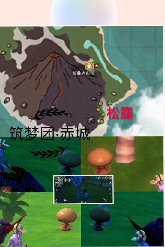 创造与魔法拉鲁火山