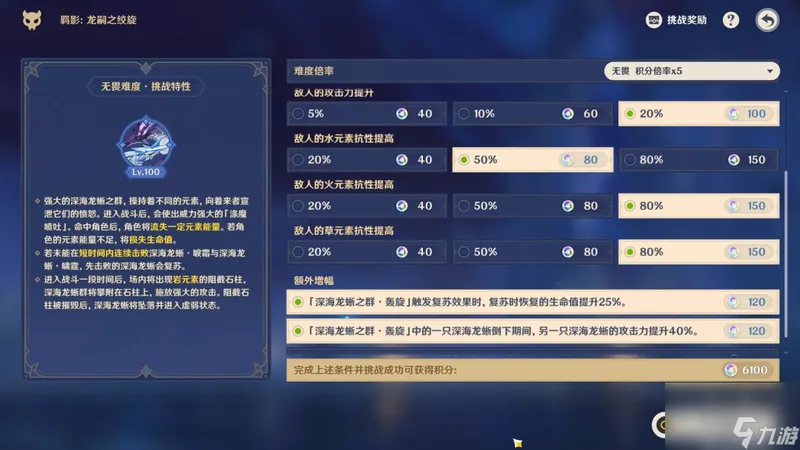 原神龙嗣之绞旋6000分攻略龙嗣之绞旋buff怎么选