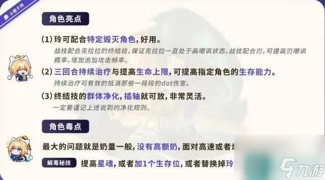 《崩坏星穹铁道》玲可优缺点介绍 玲可角色亮点与毒点解析