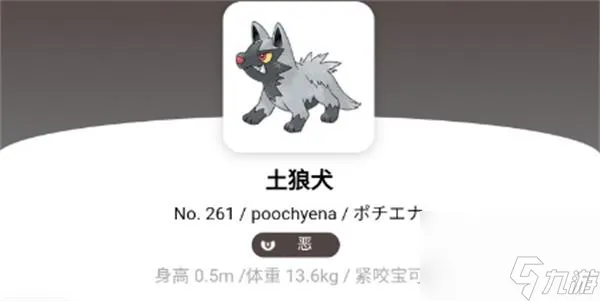 宝可梦朱紫土狼犬在哪里捕捉 宝可