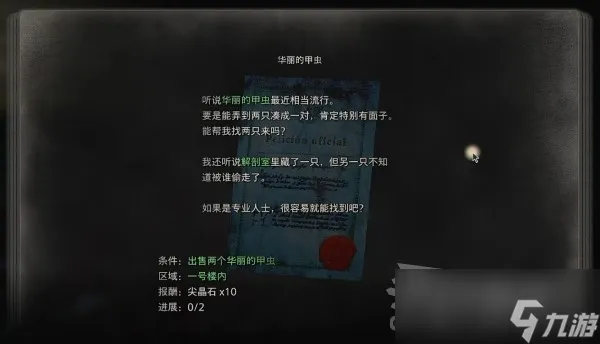 《生化危机4重制版》逆命殊途DLC华丽的甲虫位置介绍