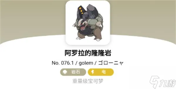 宝可梦朱紫阿罗拉的隆隆岩进化条件介绍 具体介绍