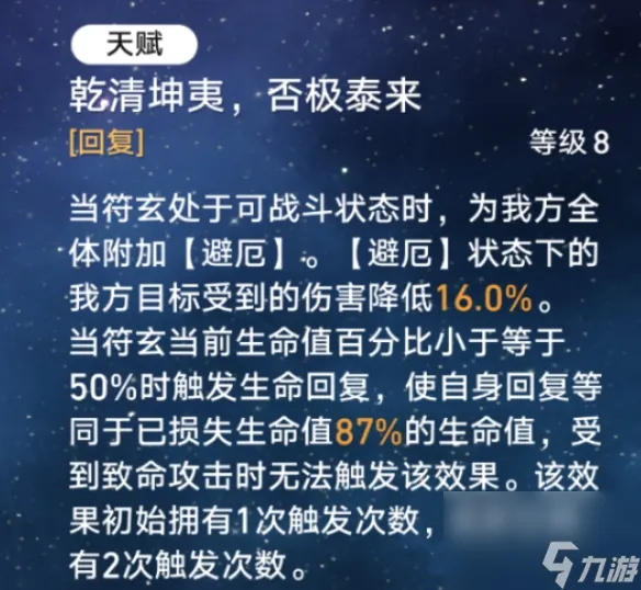 《崩坏星穹铁道》呵银河大乐透怎么解锁 呵银河大乐透成就攻略