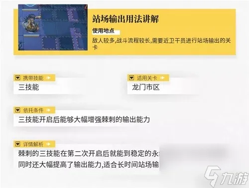 《明日方舟》五星近卫棘刺测评 棘刺值得培养吗