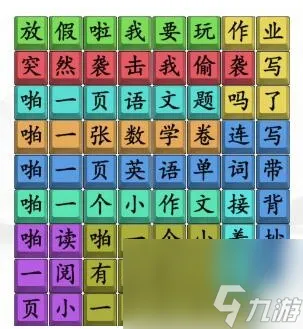 《汉字找茬王》连出接化发 作业版通关心得