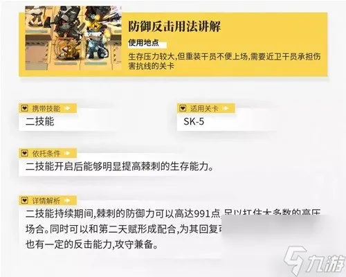 《明日方舟》五星近卫棘刺测评 棘刺值得培养吗