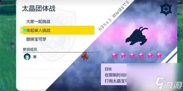 《宝可梦朱紫》6星超能系太晶战攻
