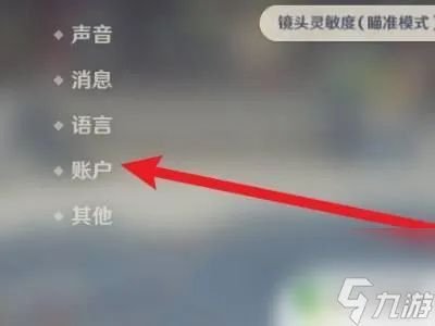 原神怎么看邮箱绑定 原神邮箱绑定教程