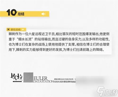 《明日方舟》五星近卫棘刺测评 棘刺值得培养吗