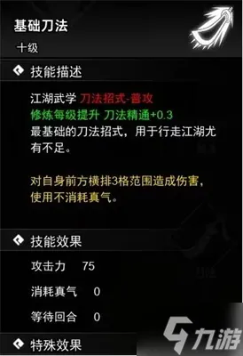 《逸剑风云决》刀法武学获得方法分享