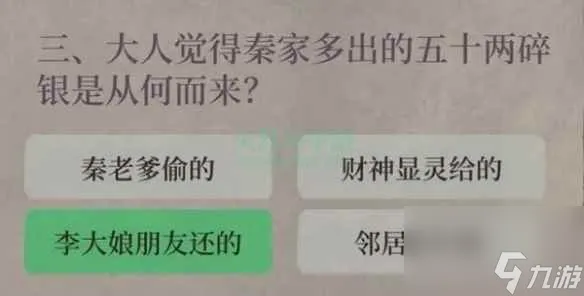 《江南百景图》财神记答案介绍一览