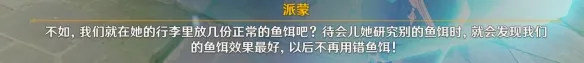 原神4.0潜水员挂鱼任务的通关攻略