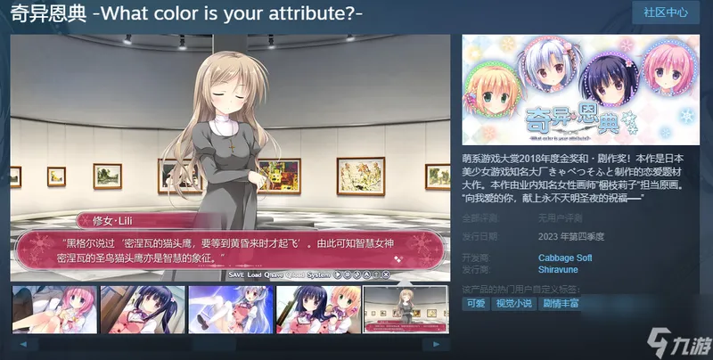 《奇异恩典 -What color is your attribute?-》Steam页面上线