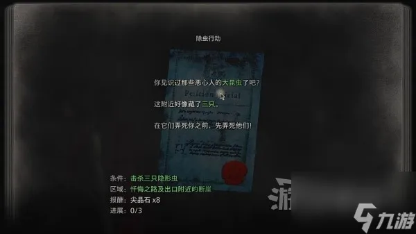 《生化危机4重制版》逆命殊途DLC隐形虫位置一览 除虫行动隐形虫在哪