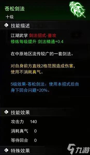 逸剑风云决剑法武学怎么收集