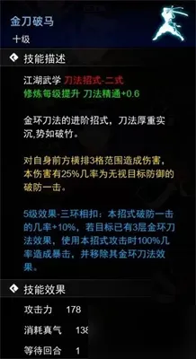 《逸剑风云决》刀法武学获得方法分享