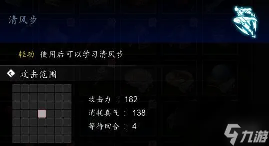 《逸剑风云决》清风步获取方法