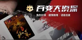 百变大侦探秘之馆的魔术师凶手介绍