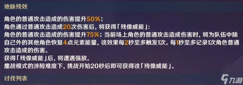 原神残像暗战第六天玩法-至高效能淬炼之剑阵容分享