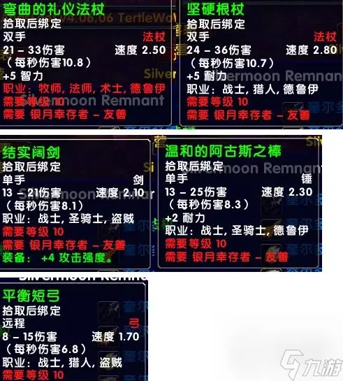 魔兽世界乌龟服新阵营10级声望武器获取方法