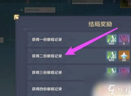 原神怎样获得二份旅程记录 原神第二份旅程记录解锁条件