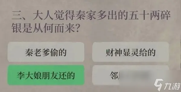 江南百景图财神记答案是什么