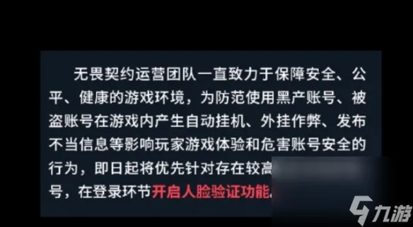 《无畏契约》人脸辨认介绍