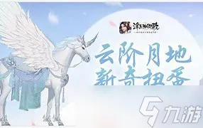 《浮生为卿歌》解除师徒关系攻略