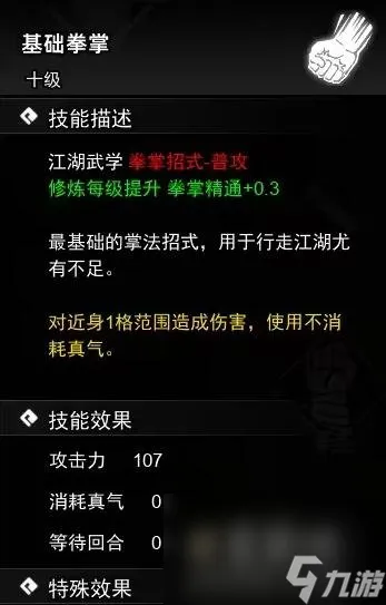 《逸剑风云决》掌法武学收集