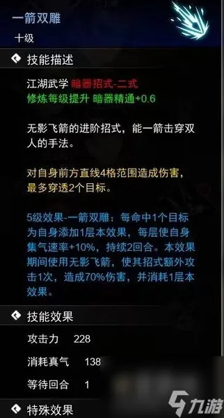 《逸剑风云决》暗器武学收集