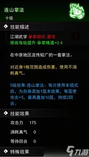 逸剑风云决全拳掌武学怎么学 逸剑风云决全拳掌武学收集攻略