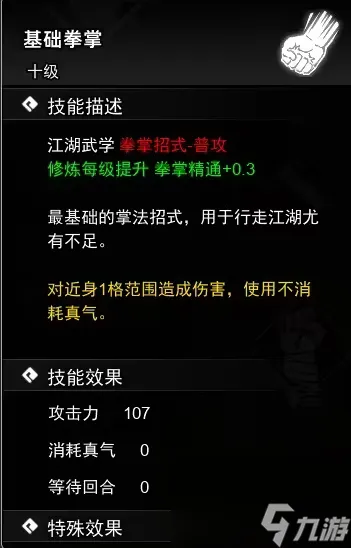 逸剑风云决全拳掌武学怎么学 逸剑风云决全拳掌武学收集攻略