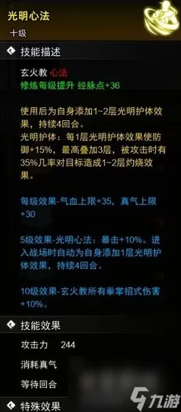 《逸剑风云决》心法收集