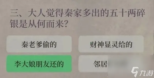 江南百景图财神记答案一览